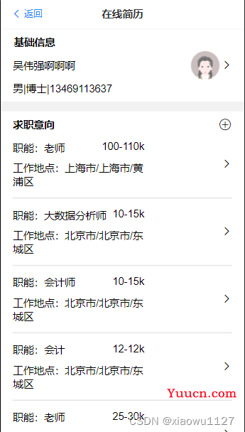 vue3+vite+vant4手机端项目实录