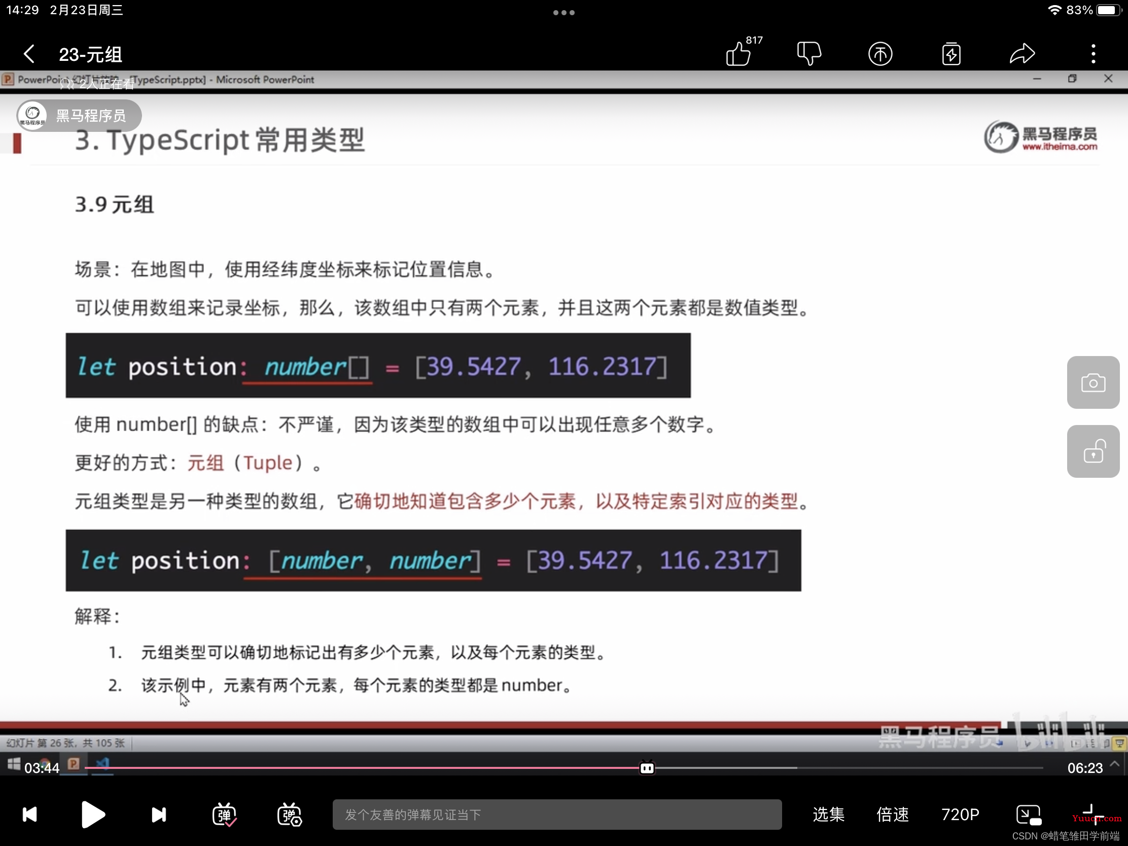 【TypeScript基础】TypeScript之常用类型（下）