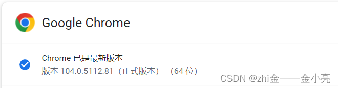 查看Chrome浏览器版本及下载对应的webdriver，并下载安装