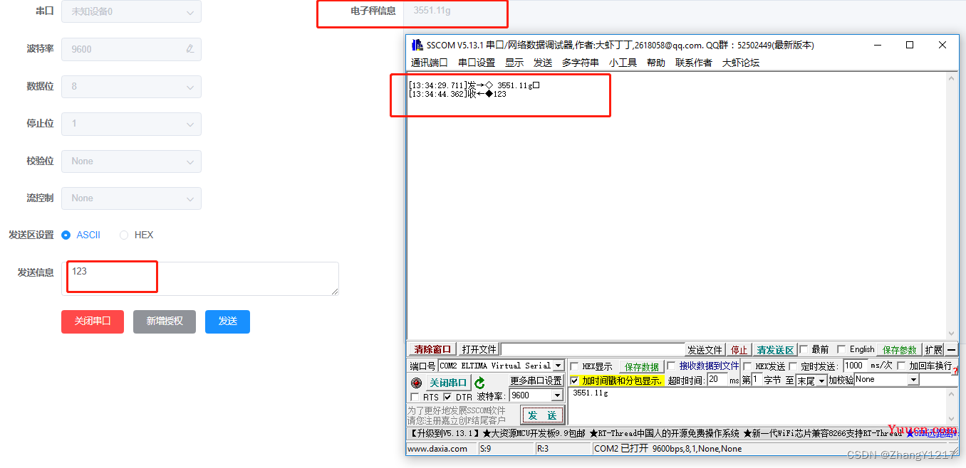 Vue使用Serial连接串口