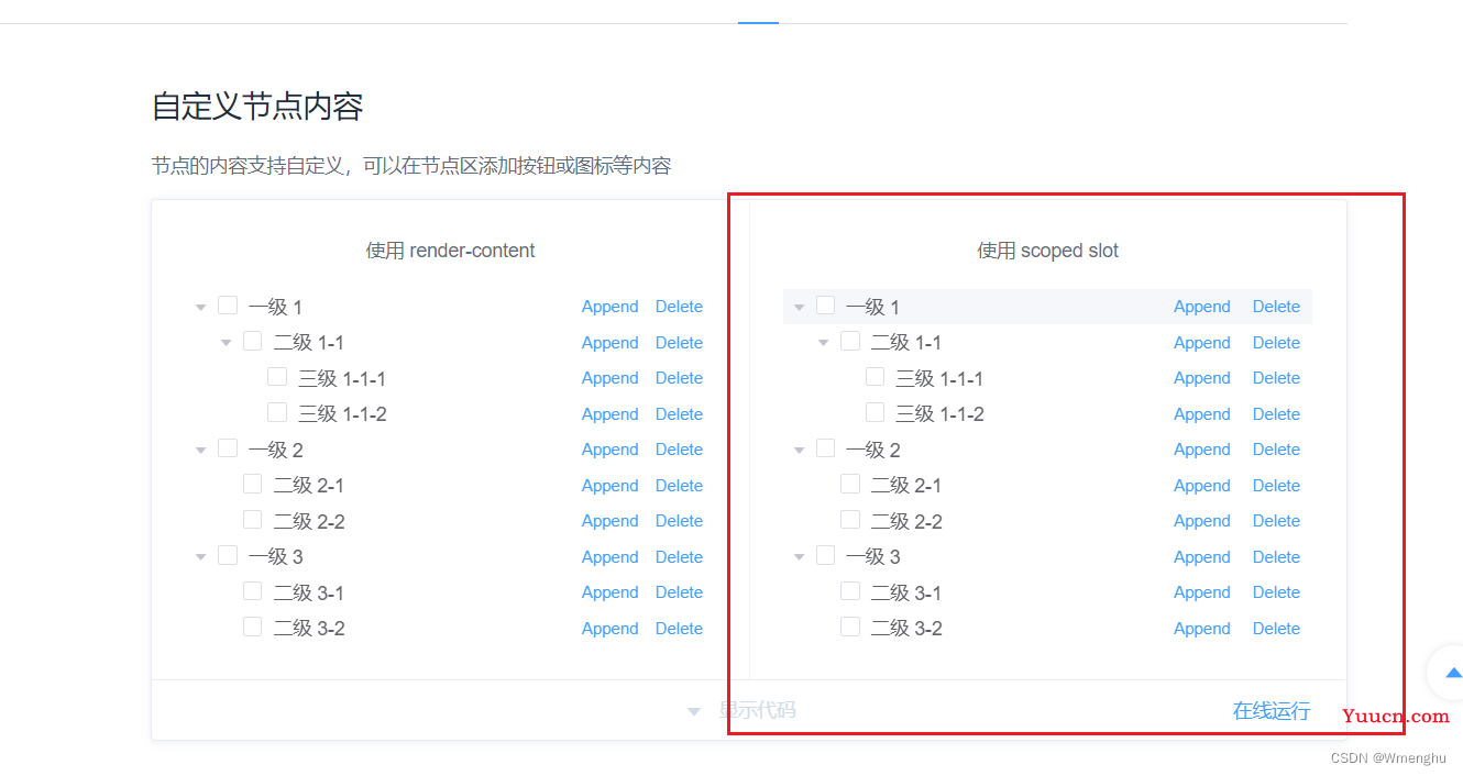 ElementUI中Tree组件使用
