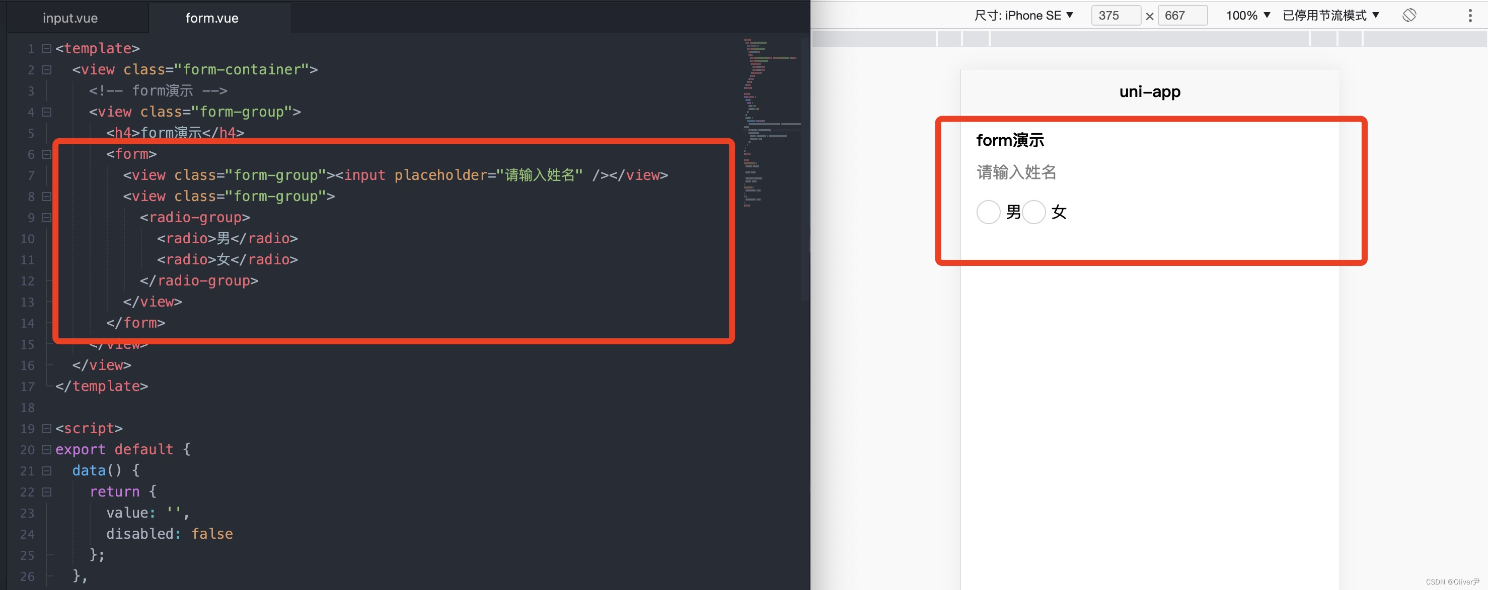 《uni-app》表单组件-form表单