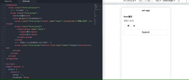 《uni-app》表单组件-form表单