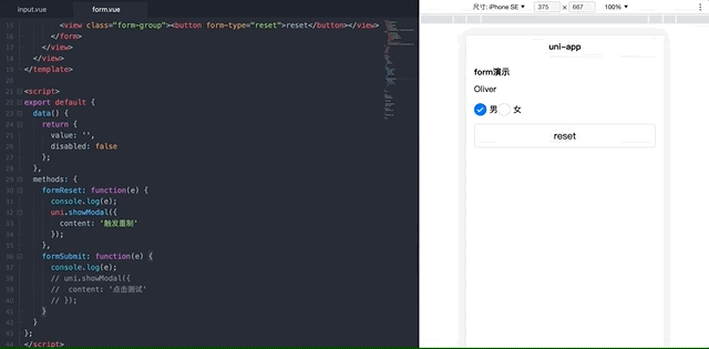 《uni-app》表单组件-form表单