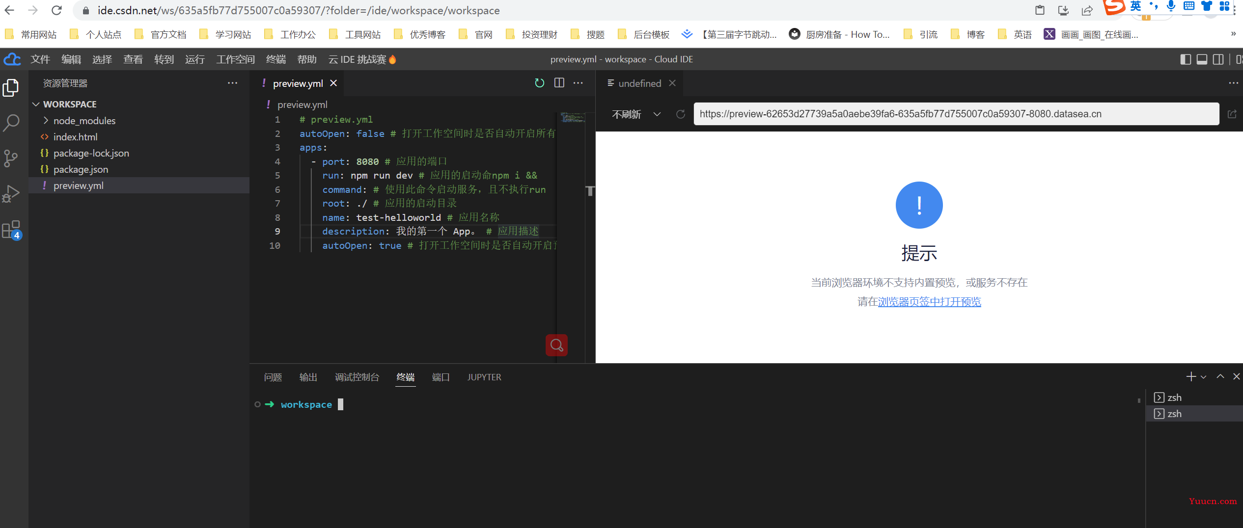 【产品新体验】CSDN. 云IDE体验与功能使用教程（保姆级教程）