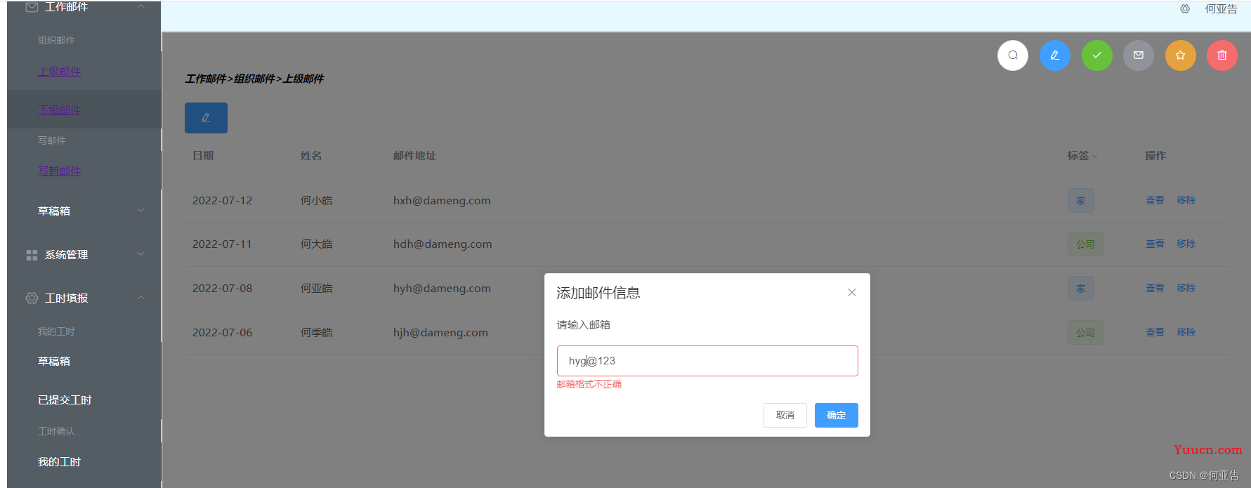 HTML使用Element-UI制作管理系统页面（无需脚手架以及创建vue工程）