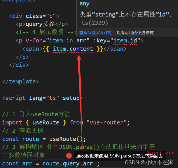 在vue3+ts项目里使用query和params传参
