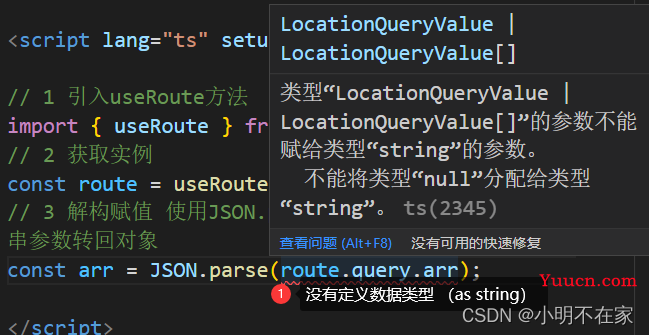 在vue3+ts项目里使用query和params传参