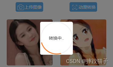 使用小程序实现AI动漫脸特效