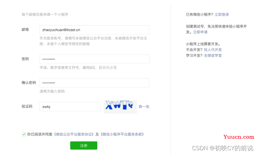 【微信小程序】小程序基础入门01