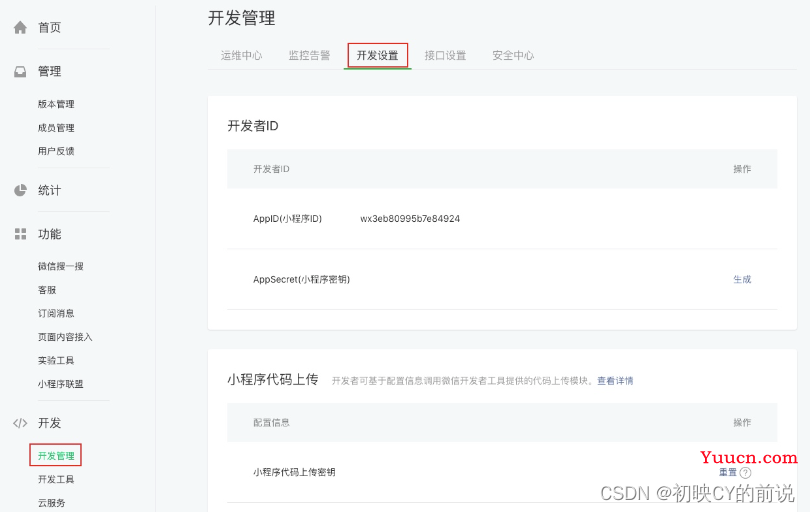 【微信小程序】小程序基础入门01