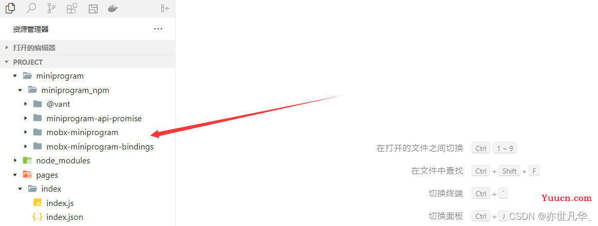 微信小程序--》小程序—全局数据共享和分包