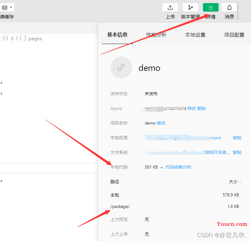 微信小程序--》小程序—全局数据共享和分包