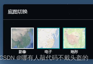 vue项目中使用mapbox地图，切换底图