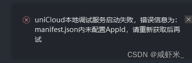 uniapp及uniCloud开发中经常会出现的问题汇总