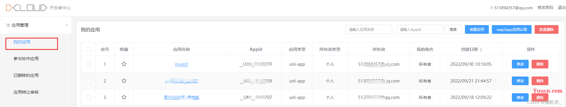 uniapp及uniCloud开发中经常会出现的问题汇总
