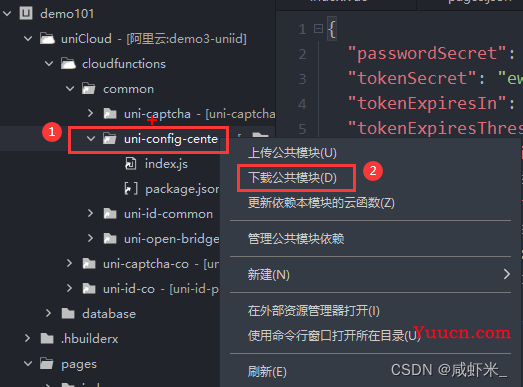 uniapp及uniCloud开发中经常会出现的问题汇总