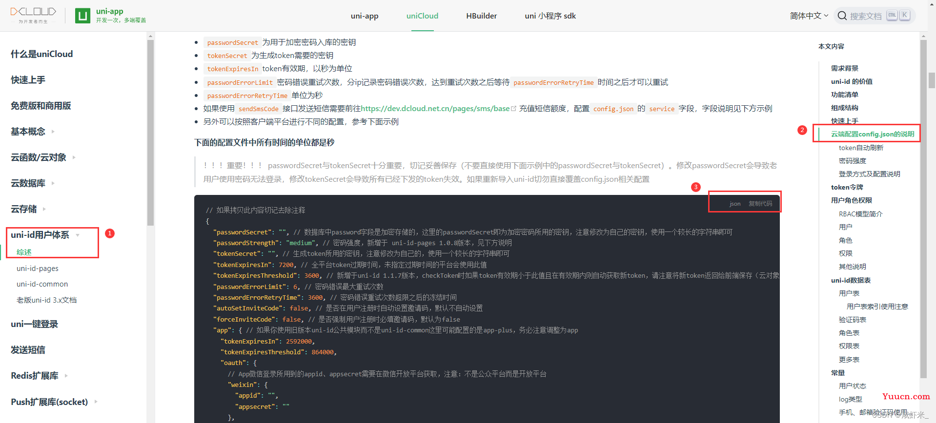 uniapp及uniCloud开发中经常会出现的问题汇总