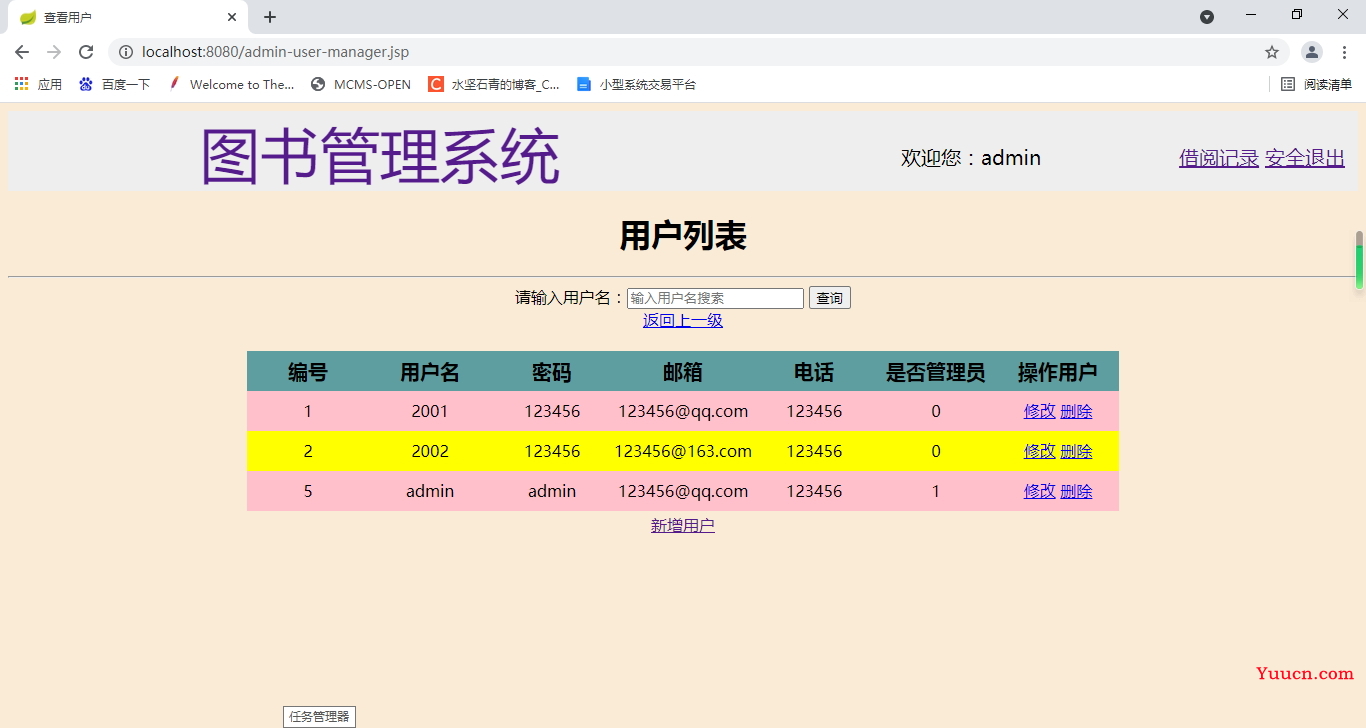Java+JSP+Mysql+Tomcat实现Web图书管理系统