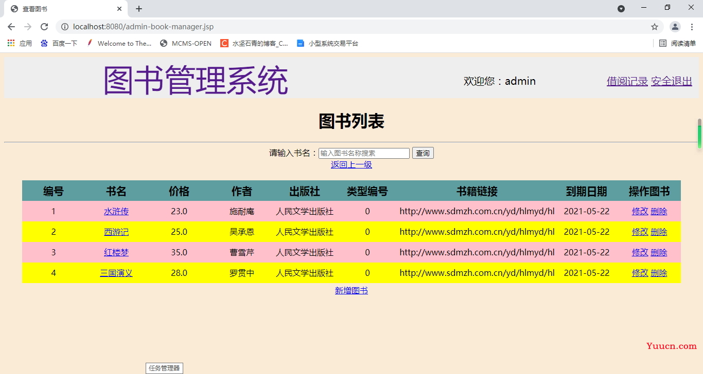 Java+JSP+Mysql+Tomcat实现Web图书管理系统
