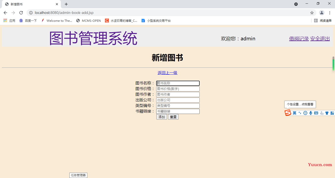 Java+JSP+Mysql+Tomcat实现Web图书管理系统
