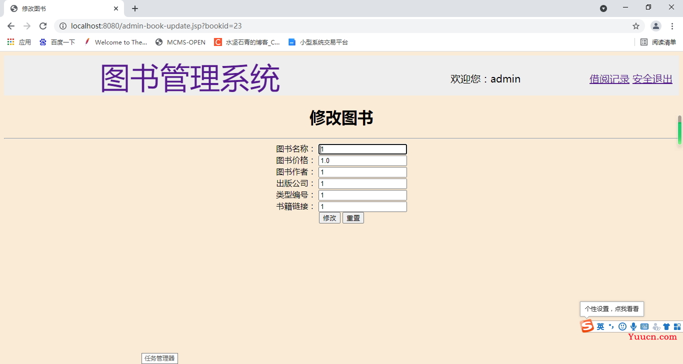 Java+JSP+Mysql+Tomcat实现Web图书管理系统