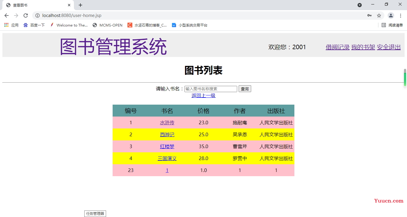 Java+JSP+Mysql+Tomcat实现Web图书管理系统