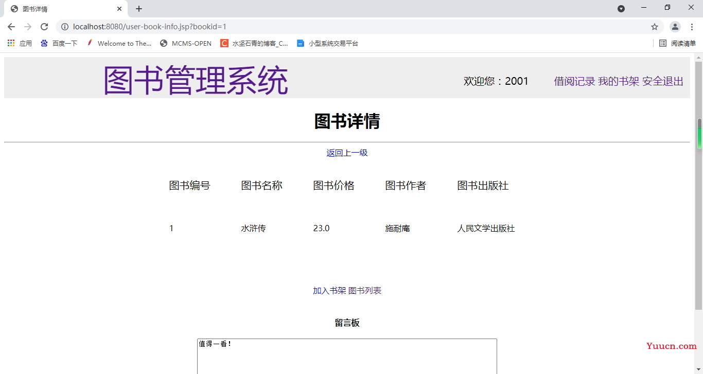 Java+JSP+Mysql+Tomcat实现Web图书管理系统