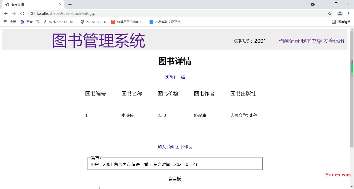 Java+JSP+Mysql+Tomcat实现Web图书管理系统