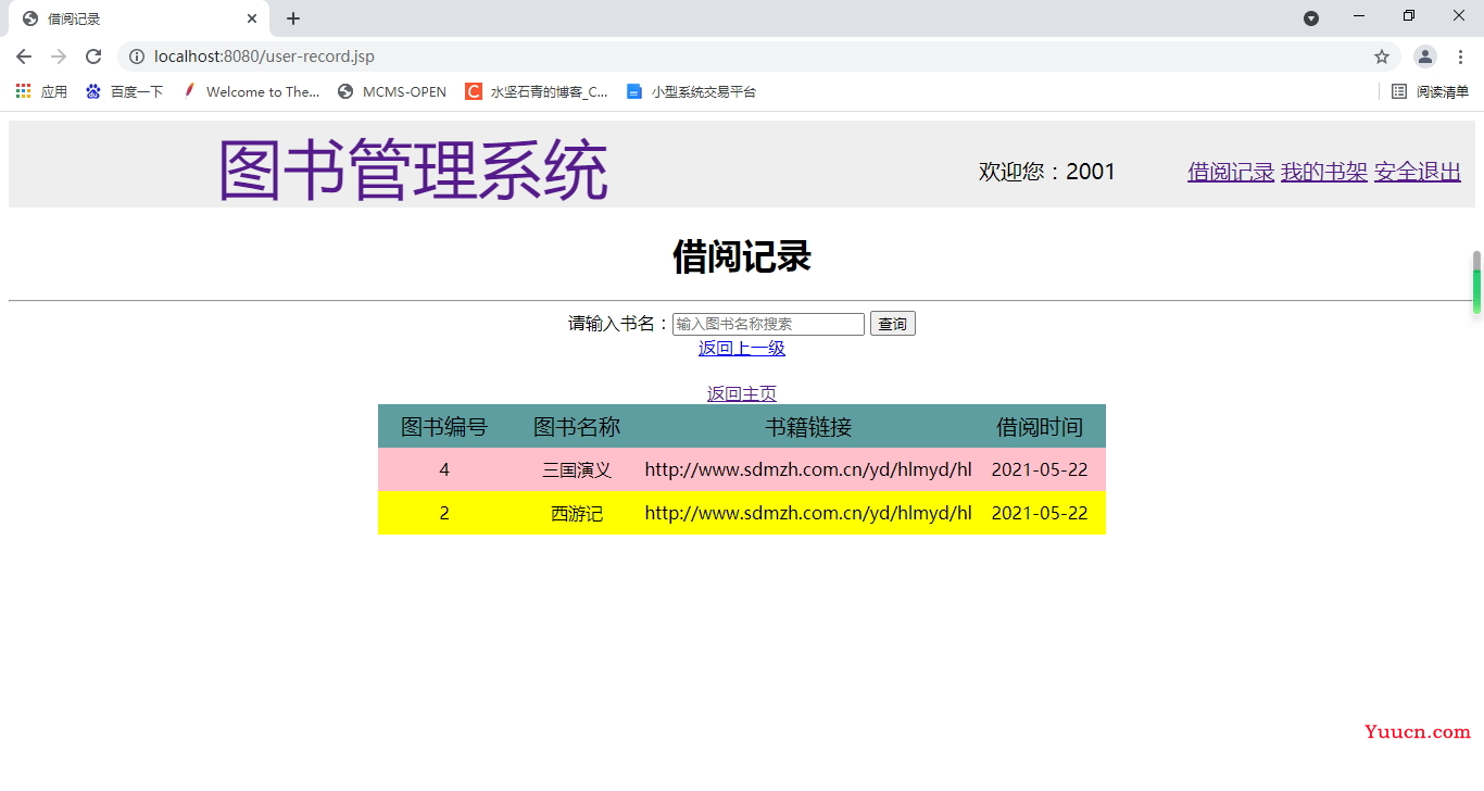 Java+JSP+Mysql+Tomcat实现Web图书管理系统