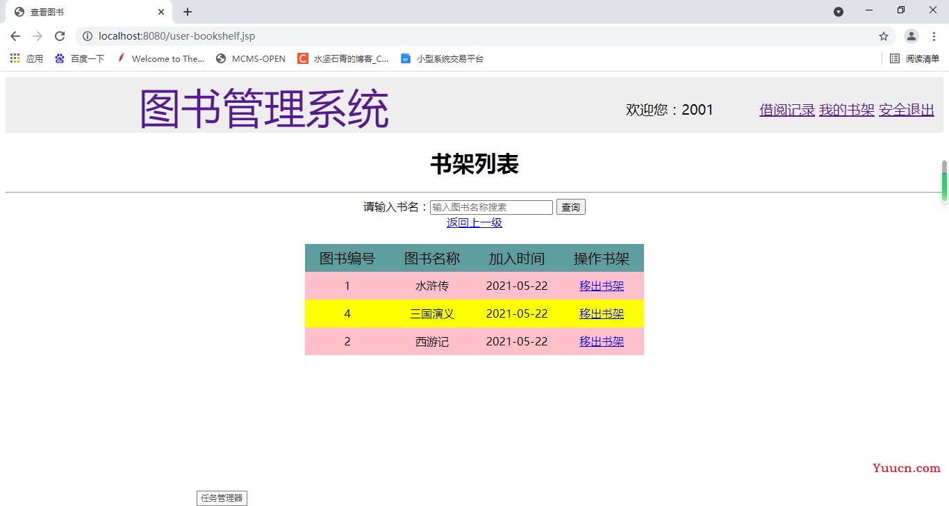 Java+JSP+Mysql+Tomcat实现Web图书管理系统