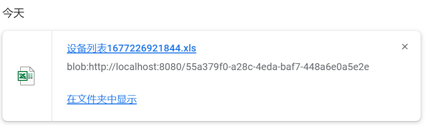 JS实现把表格数据导出,并生成为excel下载到本地 JS实现把表格数据导出,并生成为excel下载到本地