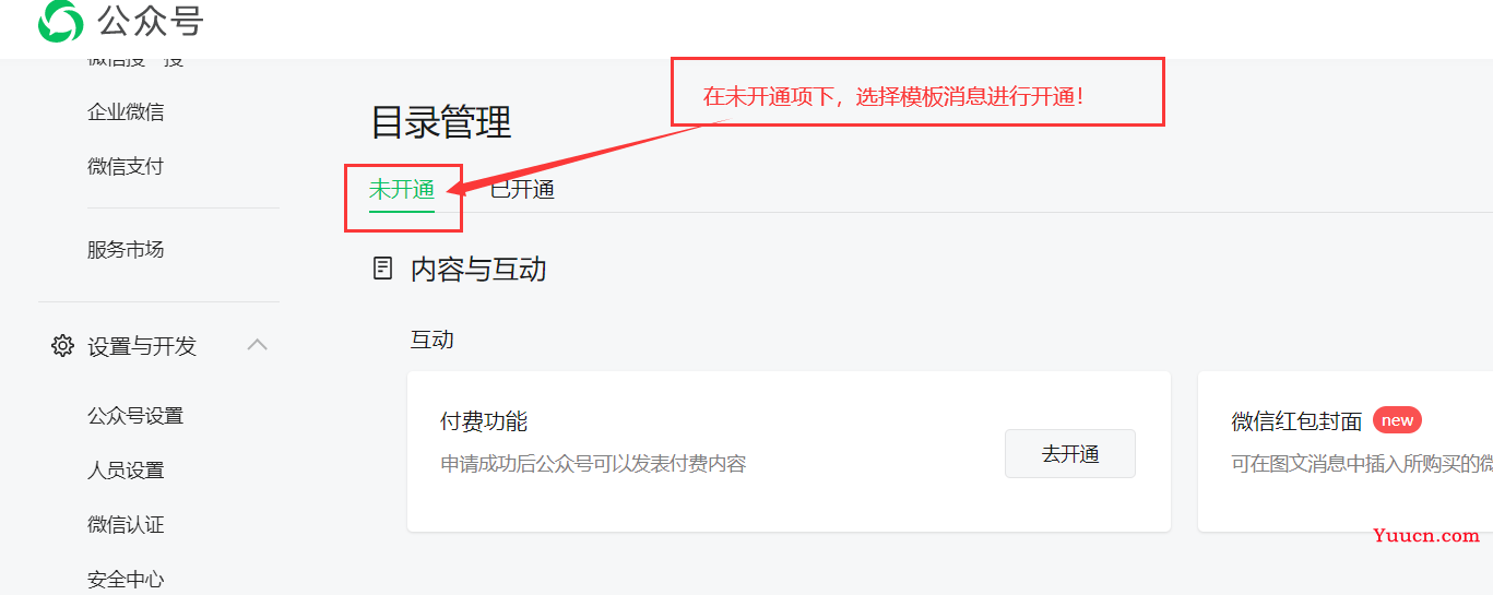 SpringBoot整合调用微信模板方法实现微信公众号消息通知推送，Java实现微信公众号给关注用户推送自定义消息通知（手把手从0到1）