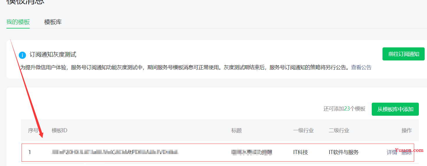 SpringBoot整合调用微信模板方法实现微信公众号消息通知推送，Java实现微信公众号给关注用户推送自定义消息通知（手把手从0到1）