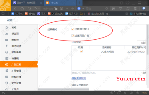 UC浏览器不让访问网站的解决办法 UC浏览器不让访问网站的解决办法