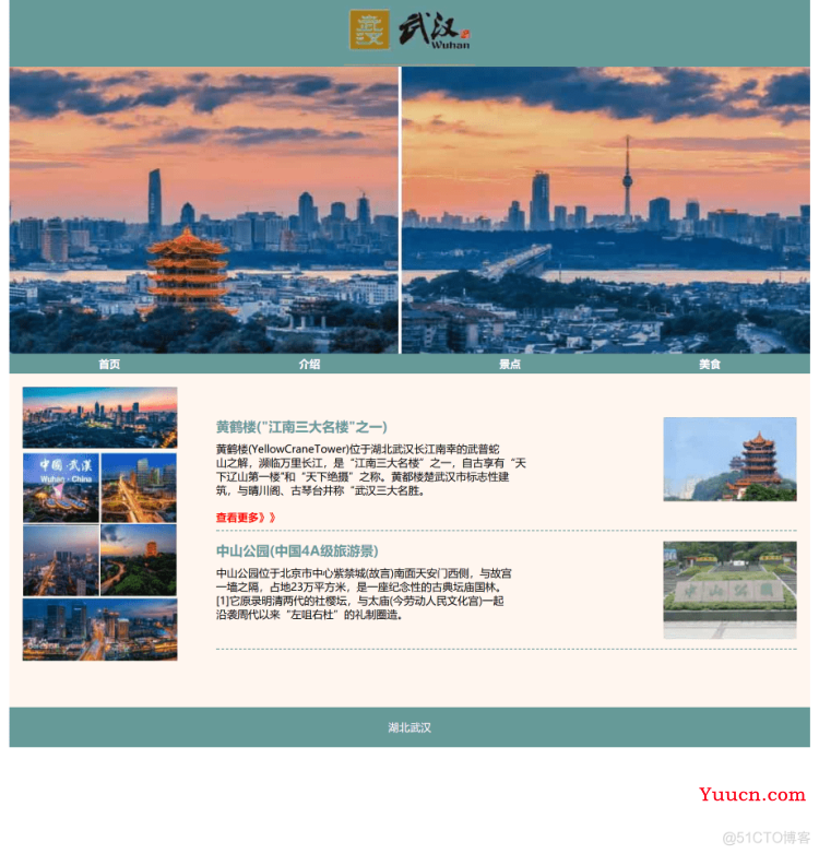 关于我的家乡html网页设计完整版,10个以家乡为主题的网页设计与实现