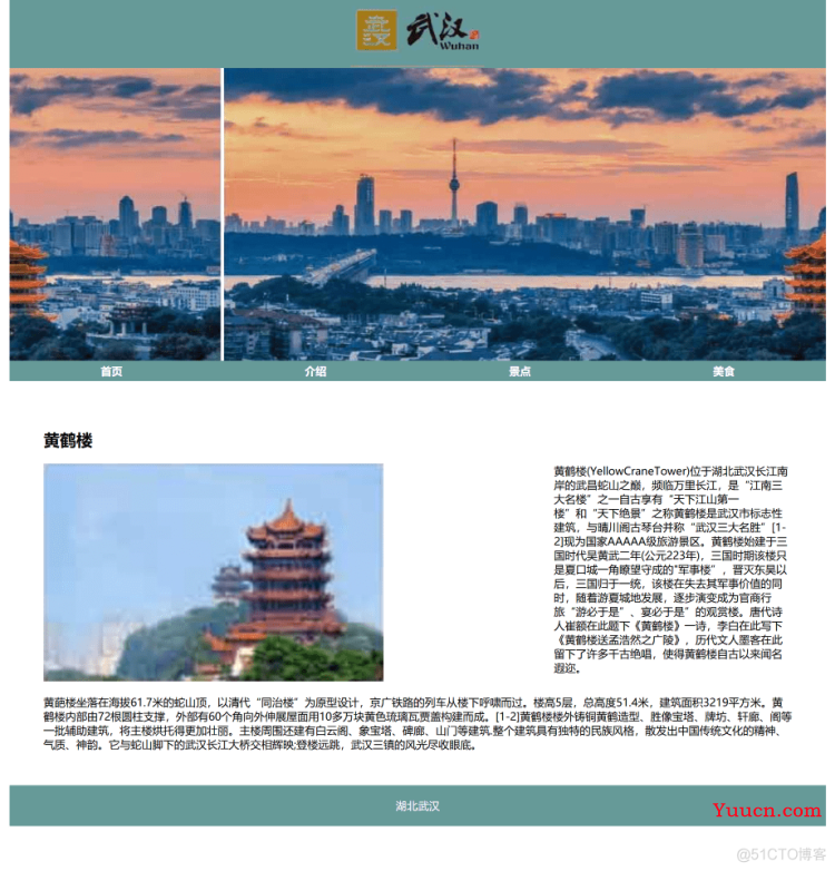 关于我的家乡html网页设计完整版,10个以家乡为主题的网页设计与实现