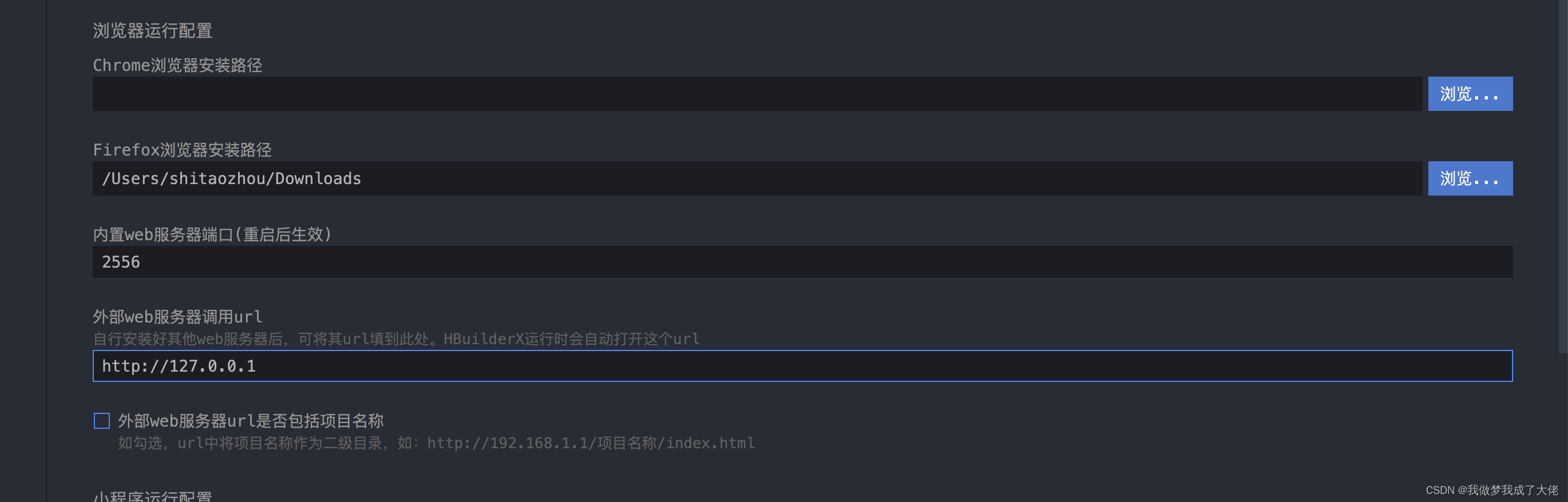 HTML学习笔记 1-用HBuilderX写的HTML无法在浏览器上运行怎么办？问题出在这里：HBuilderX外部web服务支撑配置