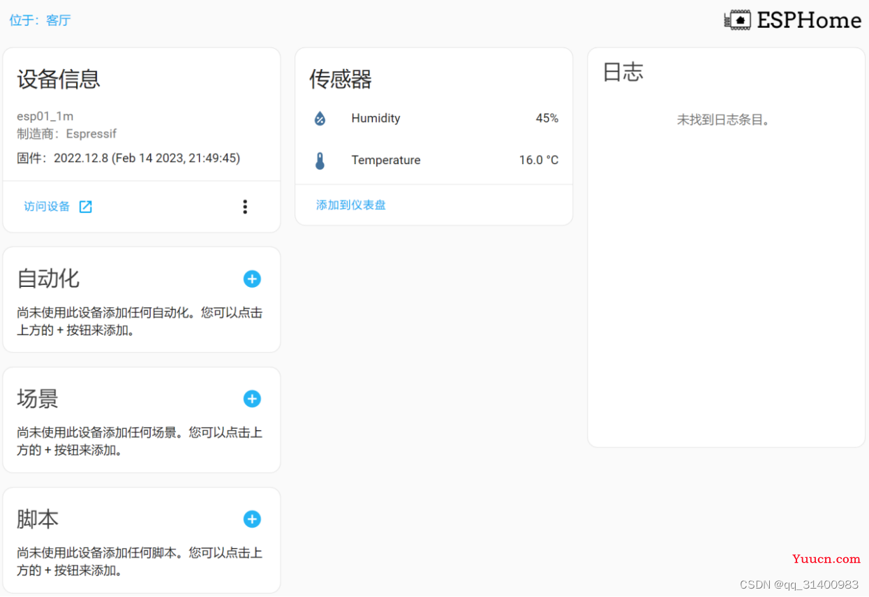 以DHT11、ESP8266为例介绍ESPHome在Home Assistant中的应用