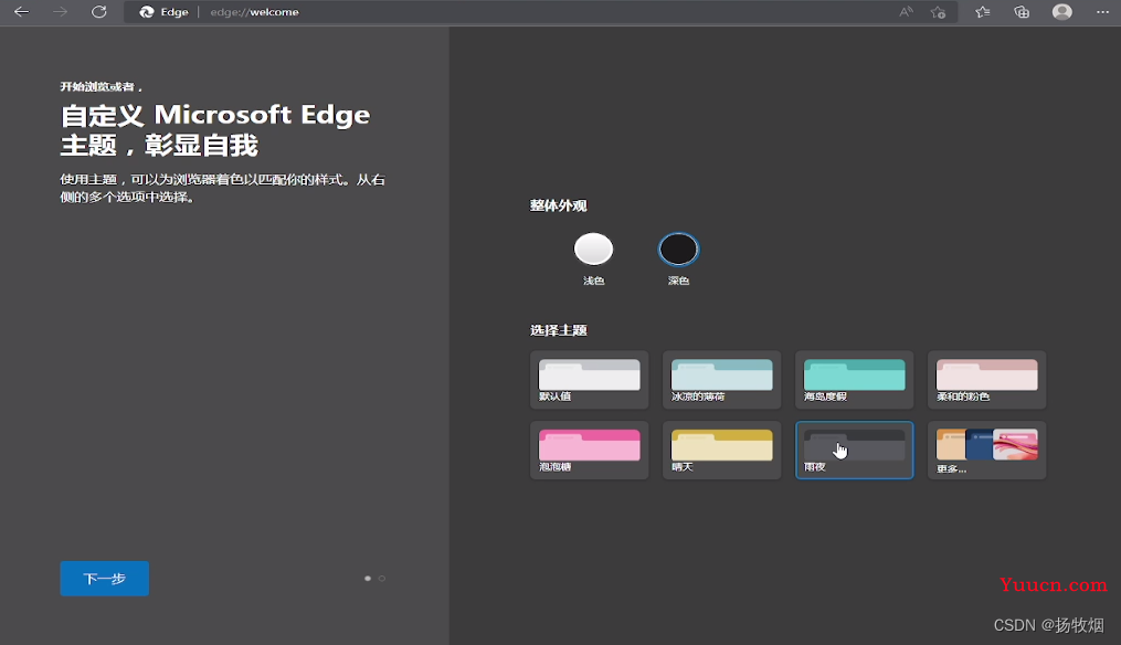 Windows 安装微软 Edge 浏览器