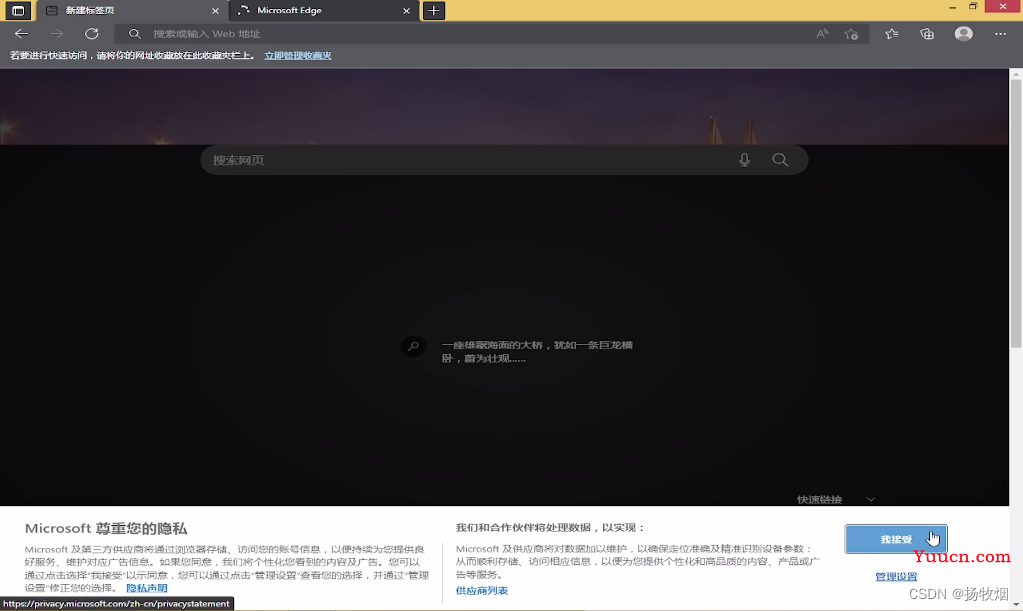 Windows 安装微软 Edge 浏览器