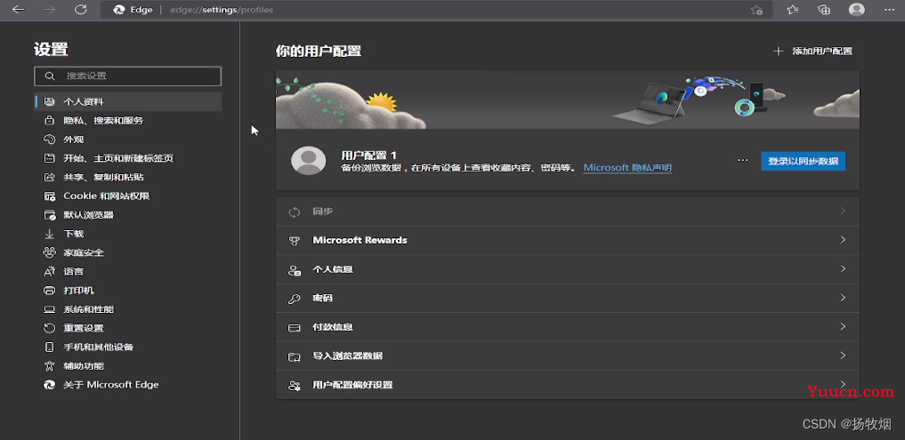 Windows 安装微软 Edge 浏览器
