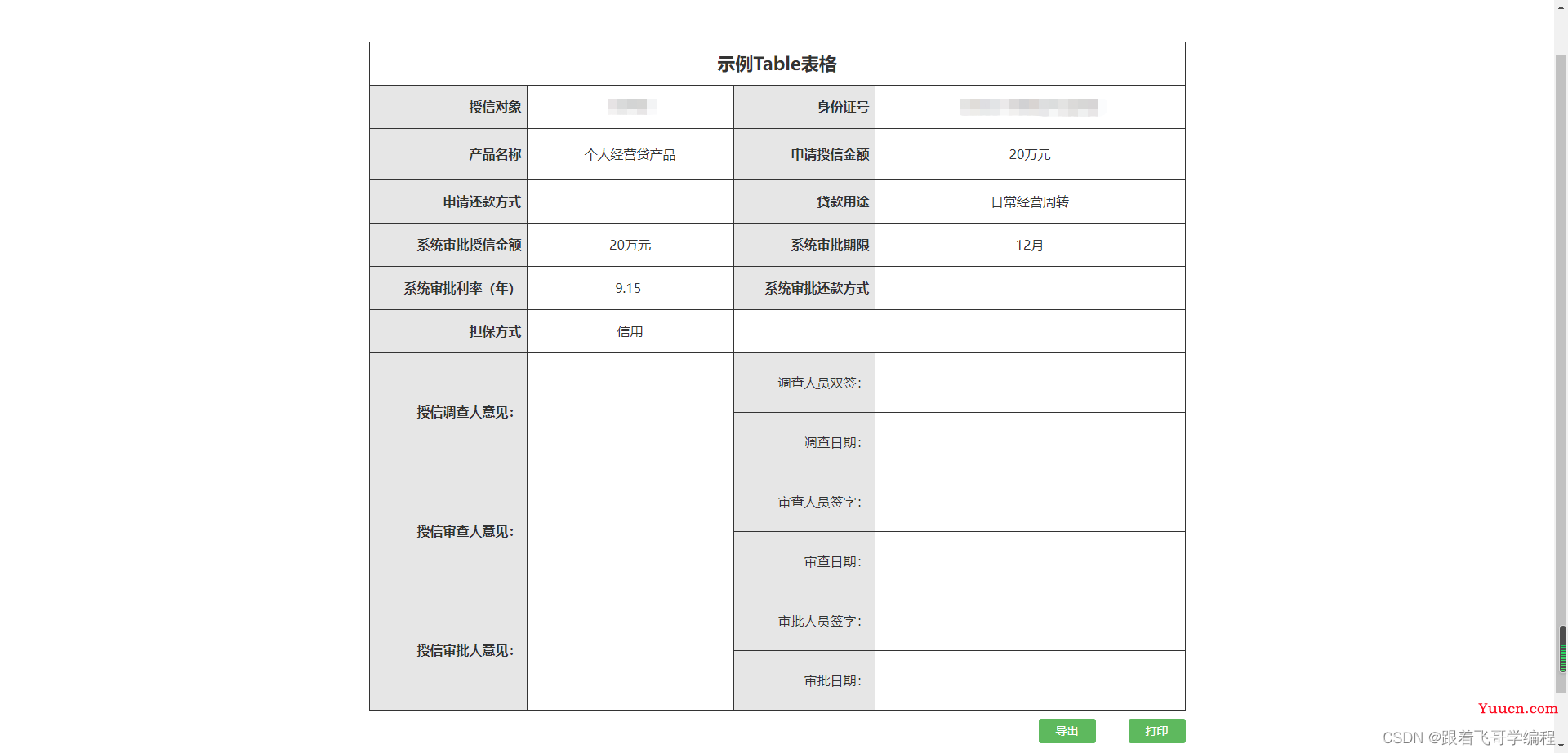 html table 如何导出为excel表格案例分享