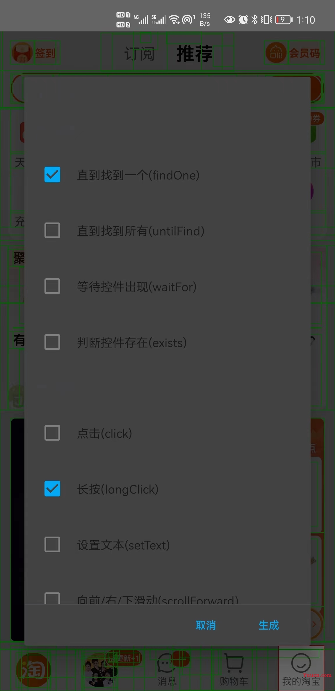 解放双手神器-autojs