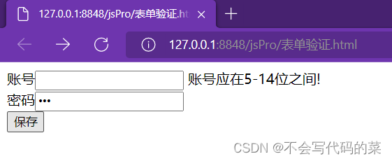 JavaScript表单验证
