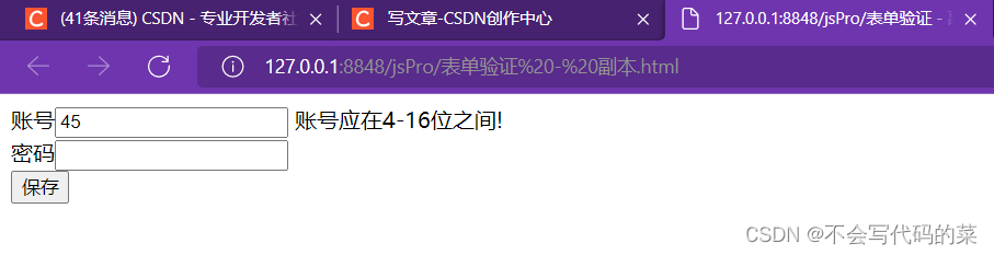 JavaScript表单验证