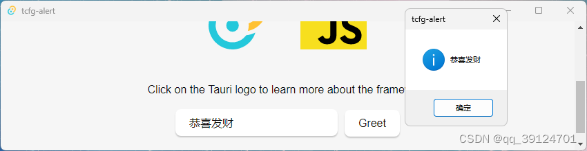 Tauri的安装、启动、打包和很多用例(第一部分)