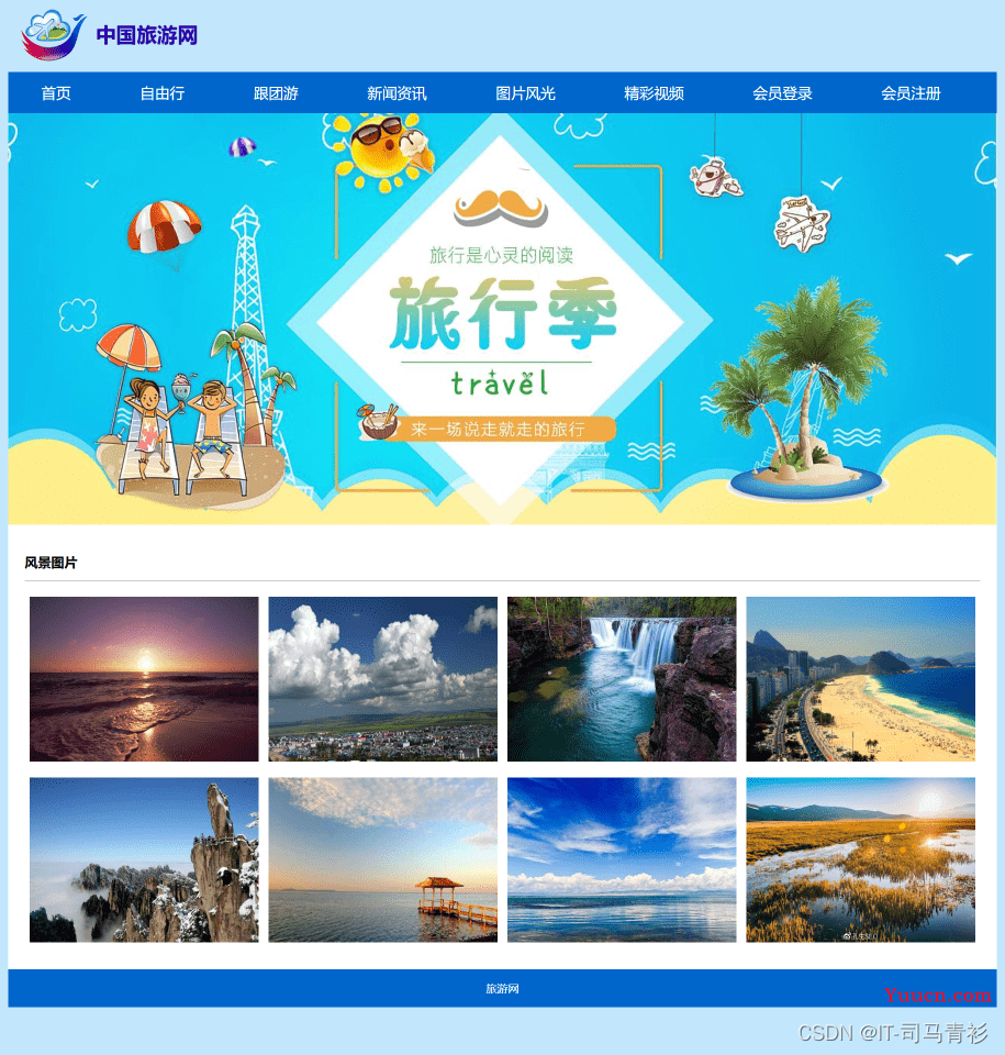 HTML旅游景点网页作业制作——旅游中国11个页面(HTML+CSS+JavaScript)