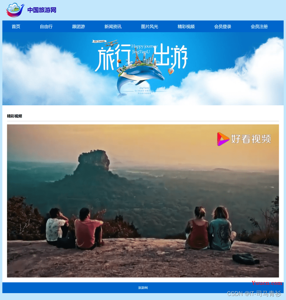 HTML旅游景点网页作业制作——旅游中国11个页面(HTML+CSS+JavaScript)
