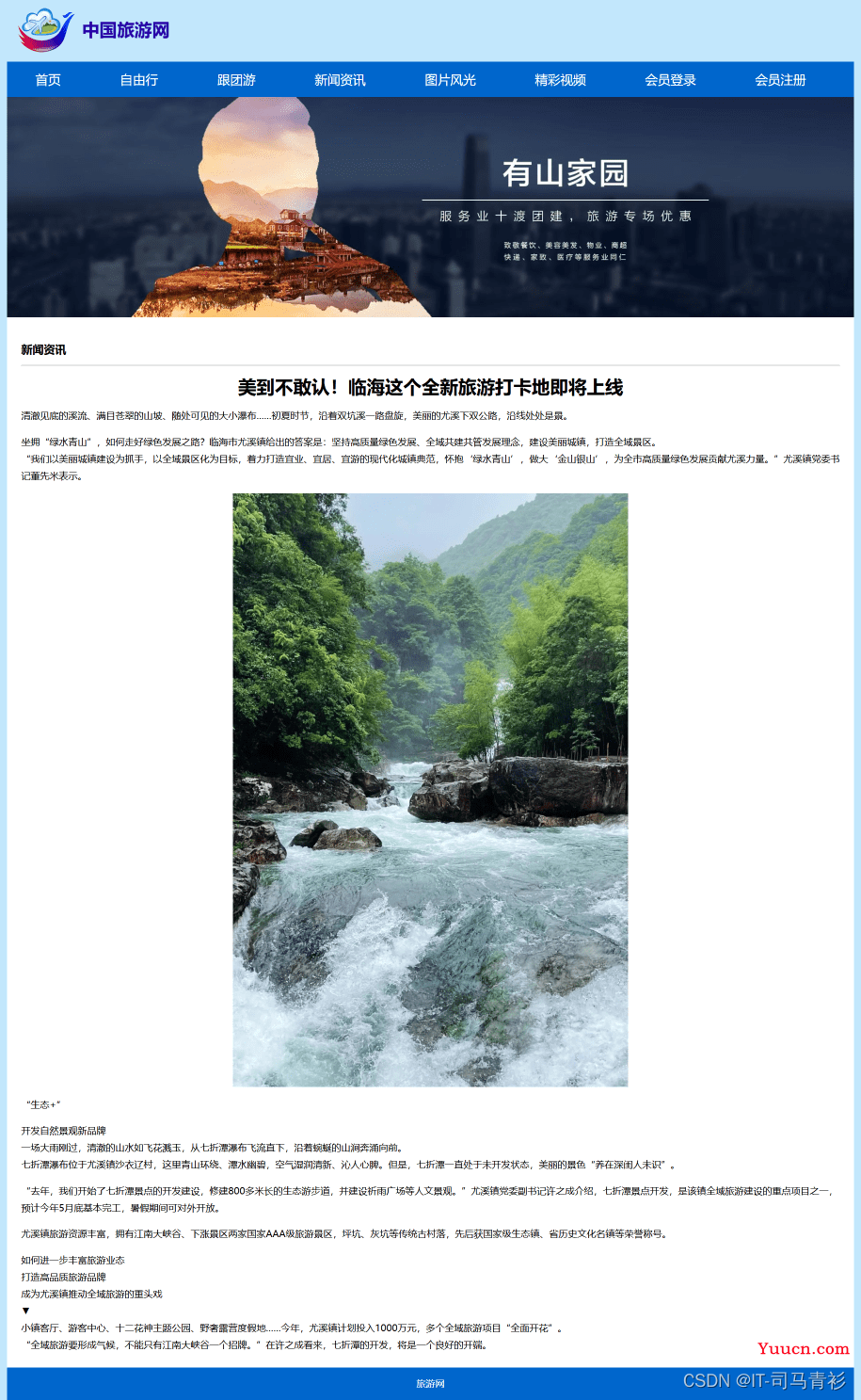 HTML旅游景点网页作业制作——旅游中国11个页面(HTML+CSS+JavaScript)